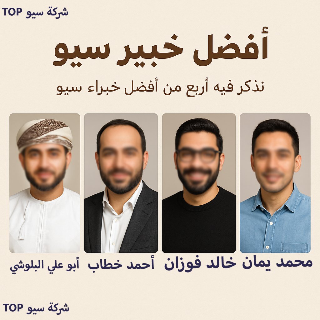 صور لأربع خبراء سيو